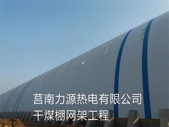 湘乡力源热电有限公司干煤棚网架工程