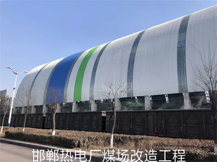 湘乡热电厂煤场改造工程
